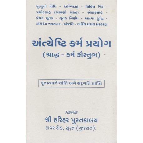 Anyeshti Karma Prayog