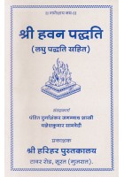 Shri Havan Paddhati