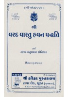 Shri Varad Vastu Havan Paddhati