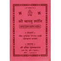 Shri Vastu Shanti