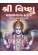 Shri Vishnu Sahastranaam-Stotra