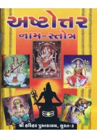 Ashtottar Naam-Stotra