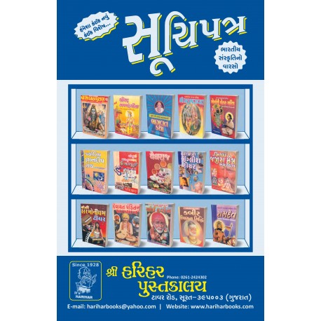 Harihar Suchipatra 2025