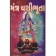 Mantra Vashibhuta
