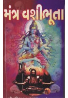 Mantra Vashibhuta