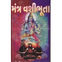 Mantra Vashibhuta