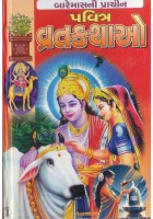 Pavitra Vrat Kathao