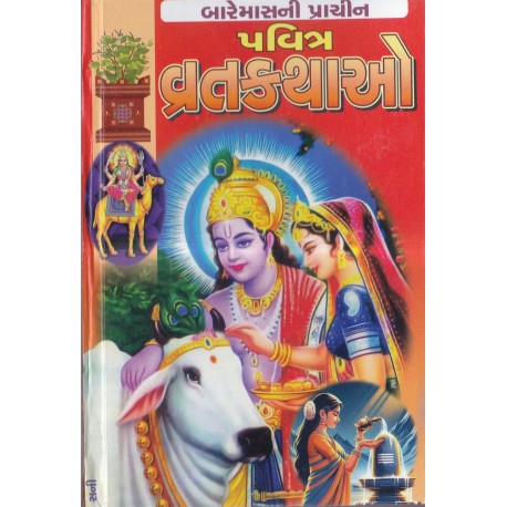 Pavitra Vrat Kathao