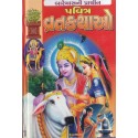Pavitra Vrat Kathao
