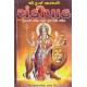 Durga Saptashati Chandipaath