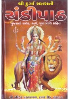 Durga Saptashati Chandipaath
