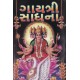 Shri Gayatri Sadhana