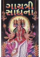 Shri Gayatri Sadhana