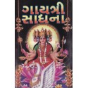 Shri Gayatri Sadhana