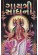 Shri Gayatri Sadhana