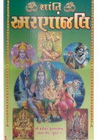 Om Shanti Om Smarananjali
