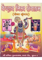 Vaishnav Nitya Seva Kram