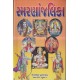 Smarananjalika