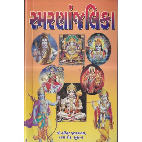 Smarananjalika