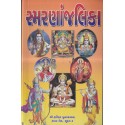 Smarananjalika