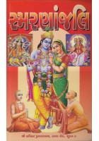Smarananjali (Prarthana Pushpa)