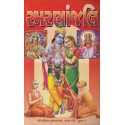 Smarananjali (Prarthana Pushpa)