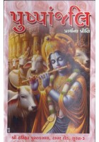 Pushpanjali