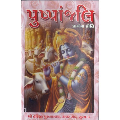 Pushpanjali