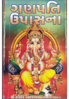 Shri Ganpati Upasana
