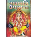 Shri Ganpati Upasana