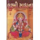 Shri Laxmi Sadhana
