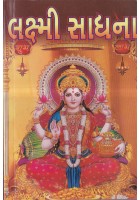 Shri Laxmi Sadhana