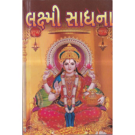 Shri Laxmi Sadhana