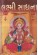 Shri Laxmi Sadhana