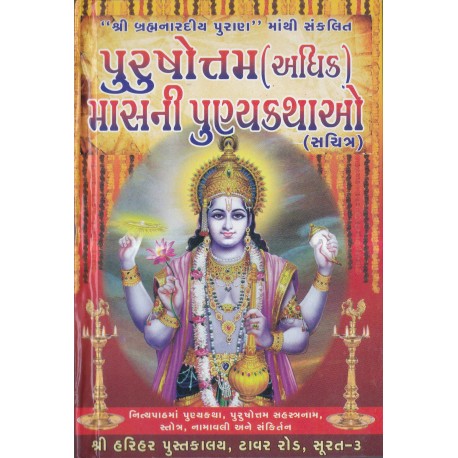 Purushottam Mas Ni Punyakatha