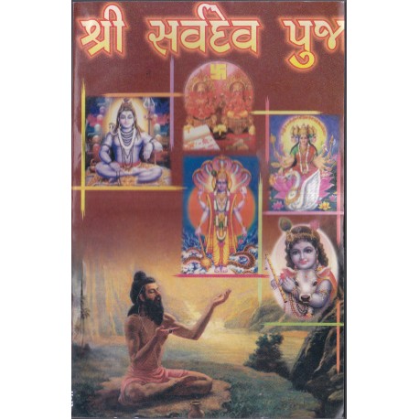 Shri Sarvadev Pooja