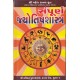 Sampurna Jyotishshashtra