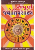 Sampurna Jyotishshashtra