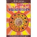 Sampurna Jyotishshashtra
