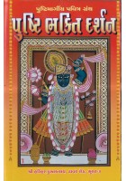Pushti Bhakti Darshan