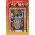 Pushti Bhakti Darshan
