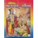 Shrimad Bhagvad Geeta