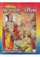 Shrimad Bhagvad Geeta