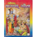 Shrimad Bhagvad Geeta