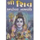 Shri Shiv Astottar Namavali