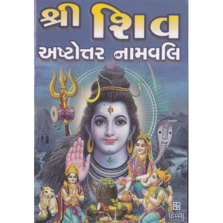 Shri Shiv Astottar Namavali