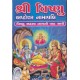 Shri Vishnu Ashtottar Namavali