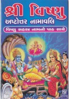 Shri Vishnu Ashtottar Namavali