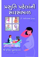 Prashuti Pachhi Ni Sarsambhal