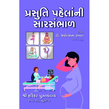 Prashuti Pachhi Ni Sarsambhal